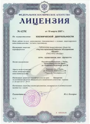 Лицензия