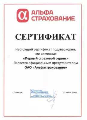 Сертификат 3