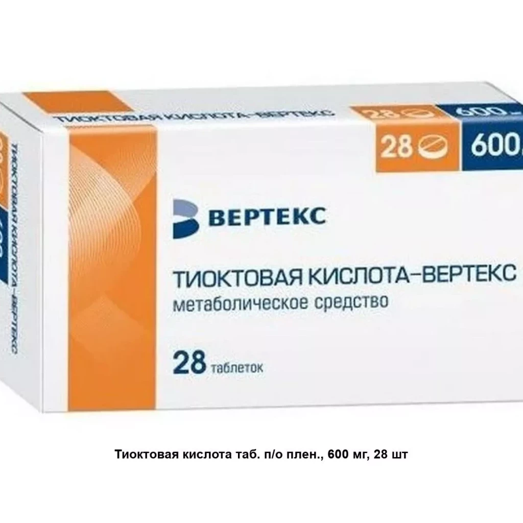 Тиоктовая кислота-Вертекс таблетки покрыт.плен.об. 600 мг 28 шт