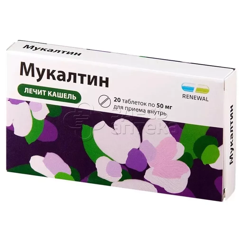 Мукалтин Реневал таблетки 50 мг 20 шт